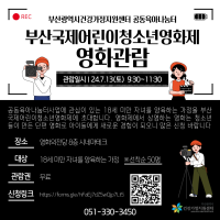 공동육아나눔터사업 7/13(토) 영화관람 지원 신청 안내