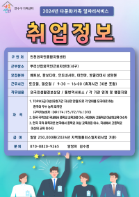 2024년 다문화가족 취업연계 홍보_인천외국인종합지원센터
