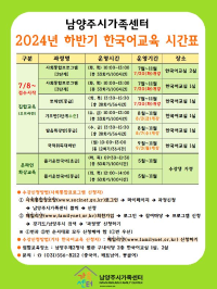 2024년 하반기 한국어교육